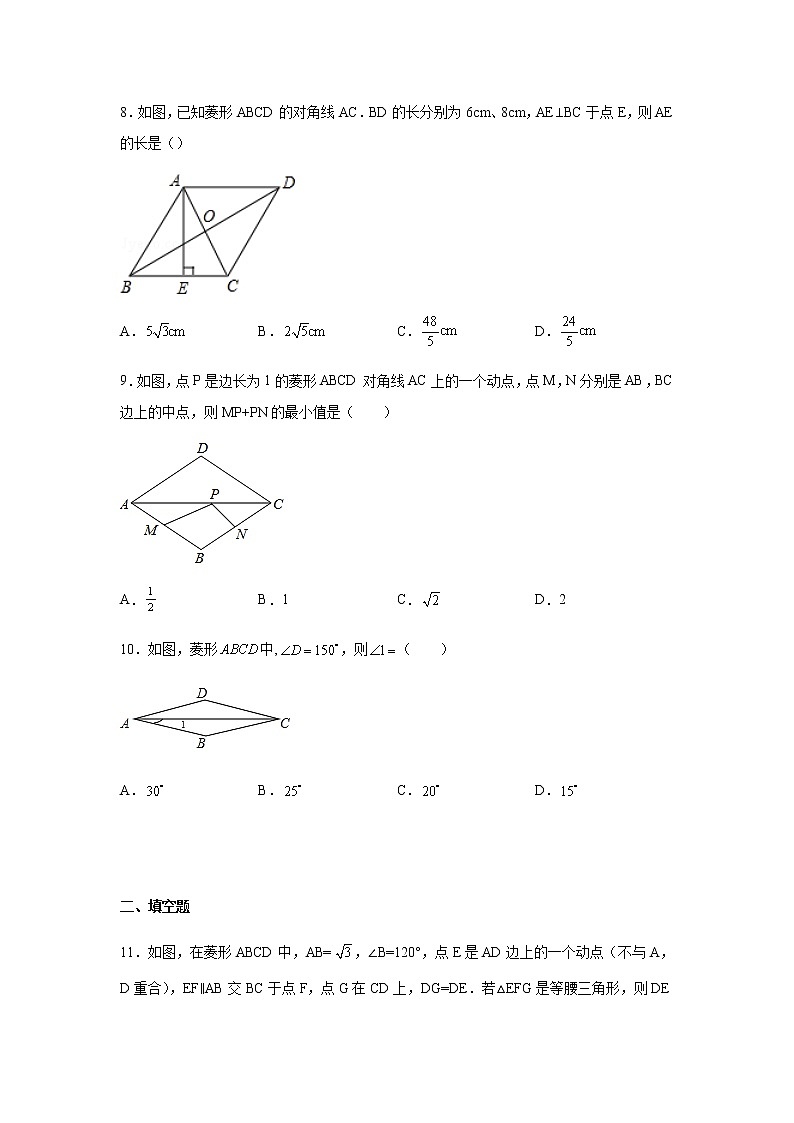 2021-2022学年八年级数学下册基础知识专项讲练(人教版)18.2.2 菱形(巩固篇)(专项练习)03