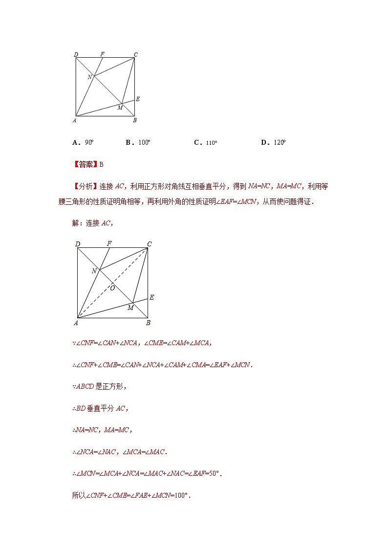 2021-2022学年八年级数学下册基础知识专项讲练(人教版)18.2.3 正方形(知识讲解)学案第3页