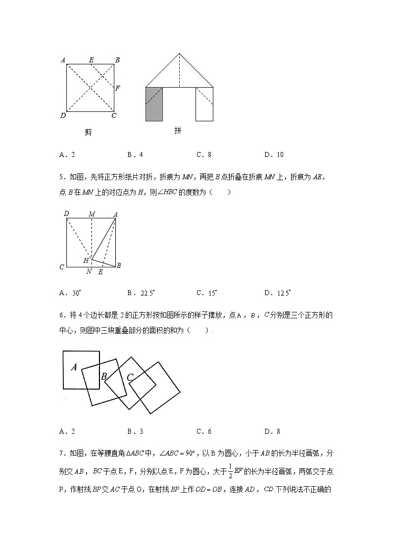 2021-2022学年八年级数学下册基础知识专项讲练(人教版)18.2.3 正方形(基础篇)(专项练习)第2页