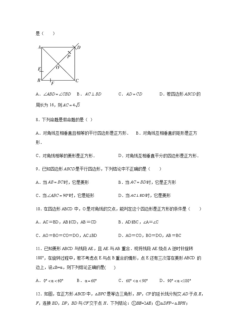 2021-2022学年八年级数学下册基础知识专项讲练(人教版)18.2.3 正方形(基础篇)(专项练习)第3页