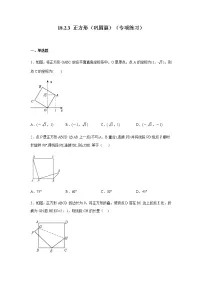 人教版八年级下册18.2.3 正方形综合训练题
