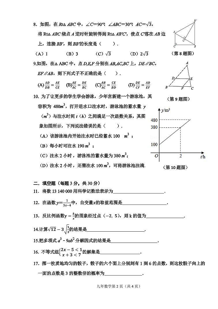 21-22年度道里区九上数学期末考试(含答案)练习题第2页
