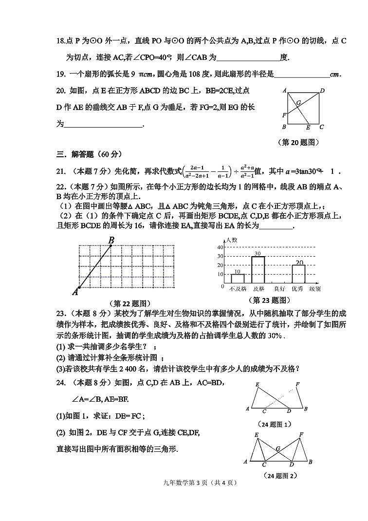 21-22年度道里区九上数学期末考试(含答案)练习题第3页