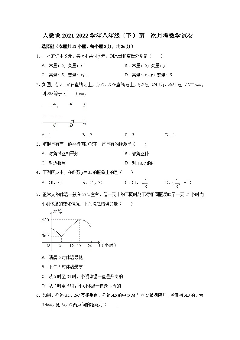 人教版2021-2022八年级(下)第一次月考试卷(有答案)第1页