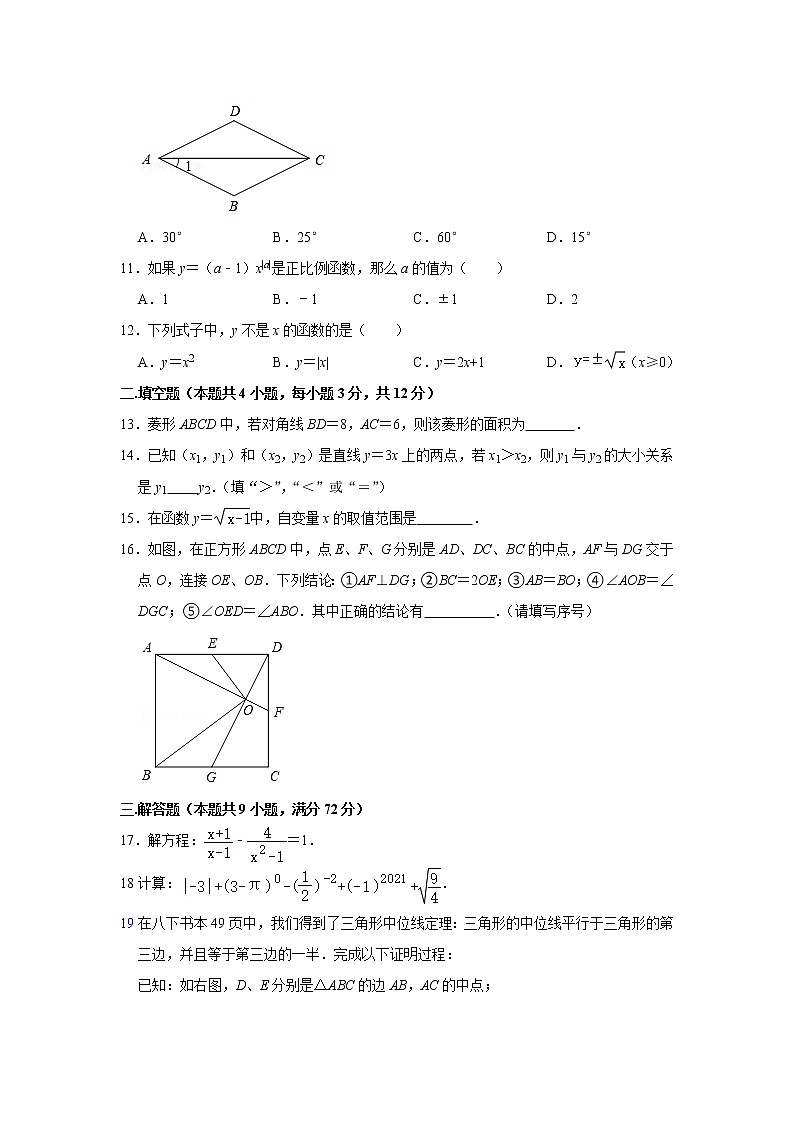 人教版2021-2022八年级(下)第一次月考试卷(有答案)第3页