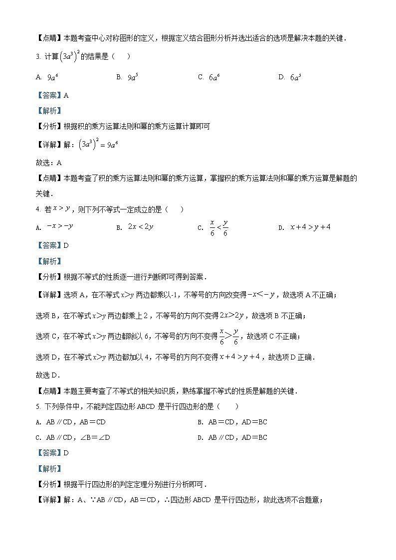 重庆市沙坪坝区南开中学2021-2022学年八年级下学期开学数学试题第2页