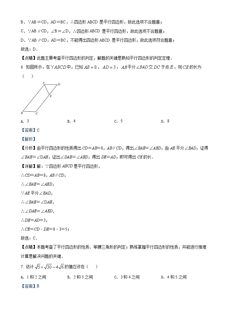重庆市沙坪坝区南开中学2021-2022学年八年级下学期开学数学试题第3页