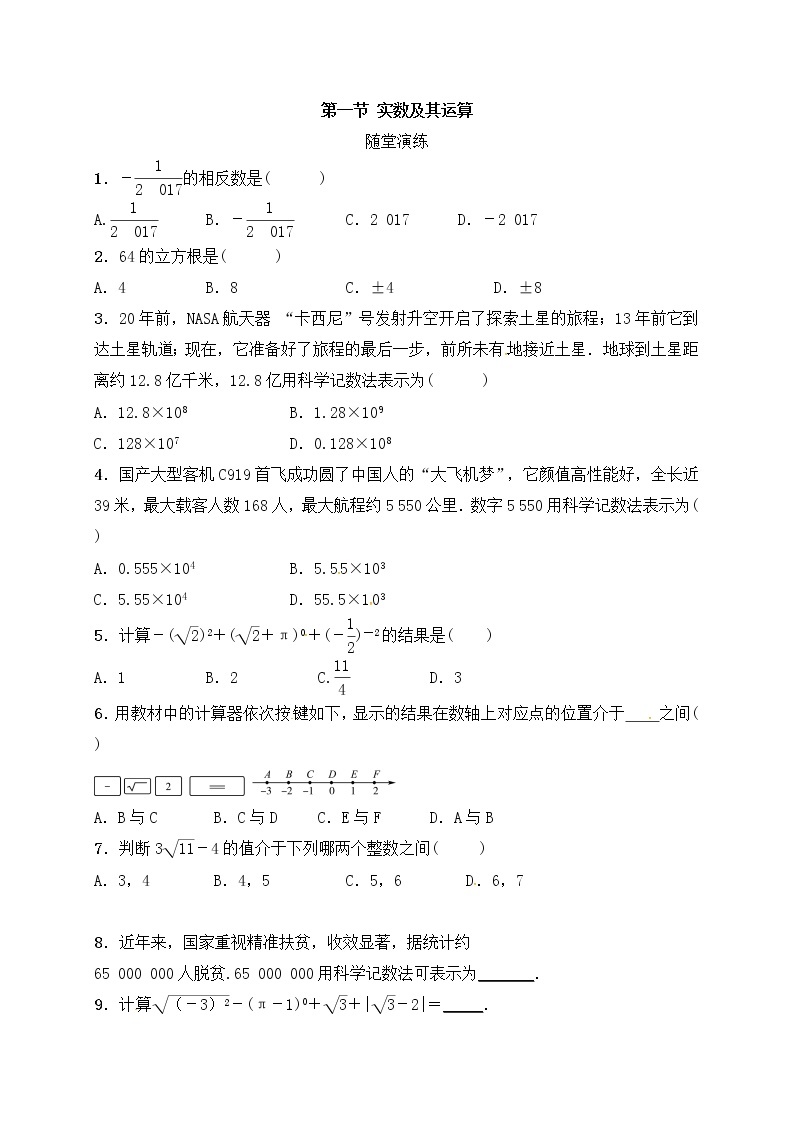 (通用版)中考数学一轮随堂演练：1.1《实数及其运算》(含答案)01