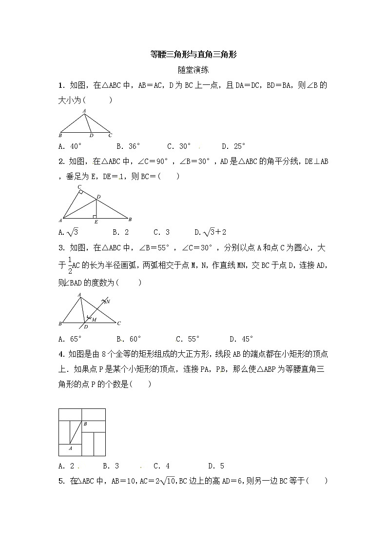 (通用版)中考数学一轮随堂演练:4.3《等腰三角形与直角三角形》(含答案)第1页