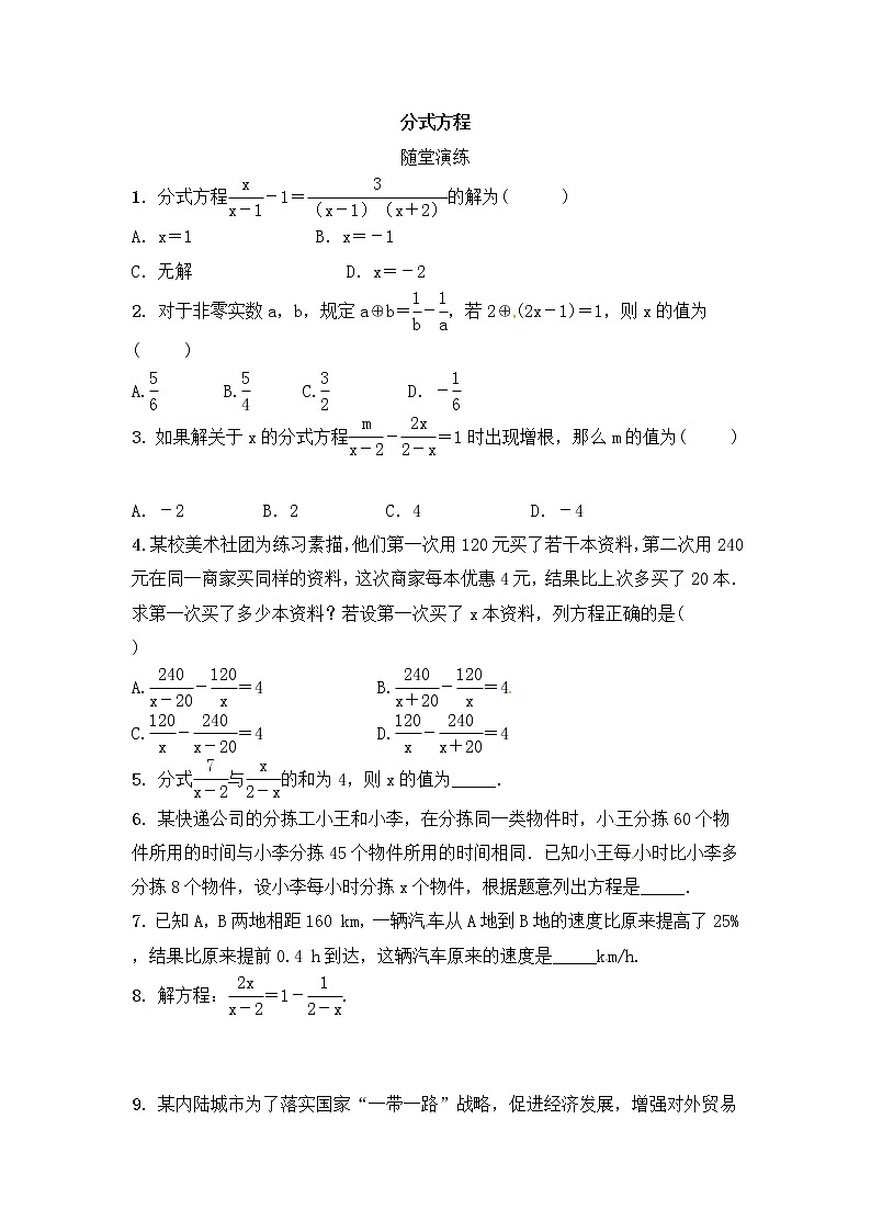 (通用版)中考数学一轮随堂演练:2.3《分式方程》(含答案)第1页