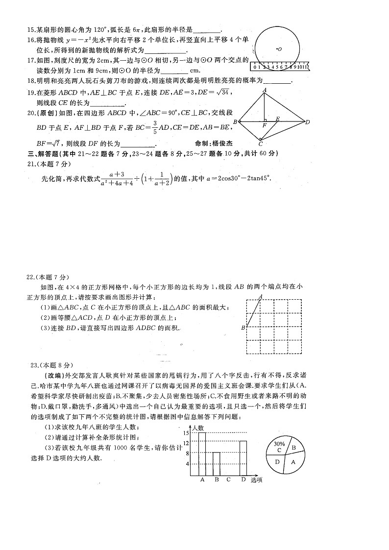 69中学九年级寒假作业——中考模拟套卷(1)第2页