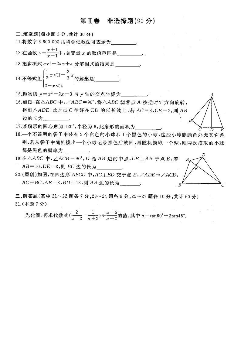 69中学九年级寒假作业——中考模拟套卷(2)第2页