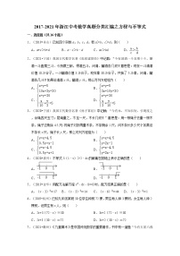 近五年（2017-2021）年浙江中考数学真题分类汇编之方程与不等式（含解析）