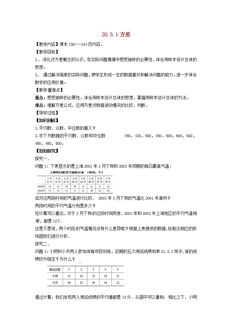 2021-2022学年八年级数学下册第20章数据的整理与初步处理20.3数据的离散程度第1课时学案 华东师大版01