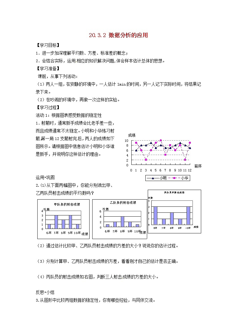 2021-2022学年八年级数学下册第20章数据的整理与初步处理20.3数据的离散程度第2课时学案 华东师大版01