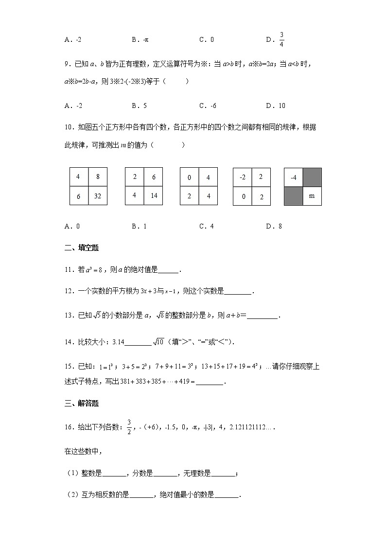 第十二章 实数 单元检测 2021--2022学年沪教版七年级数学下册(word版含答案)第2页