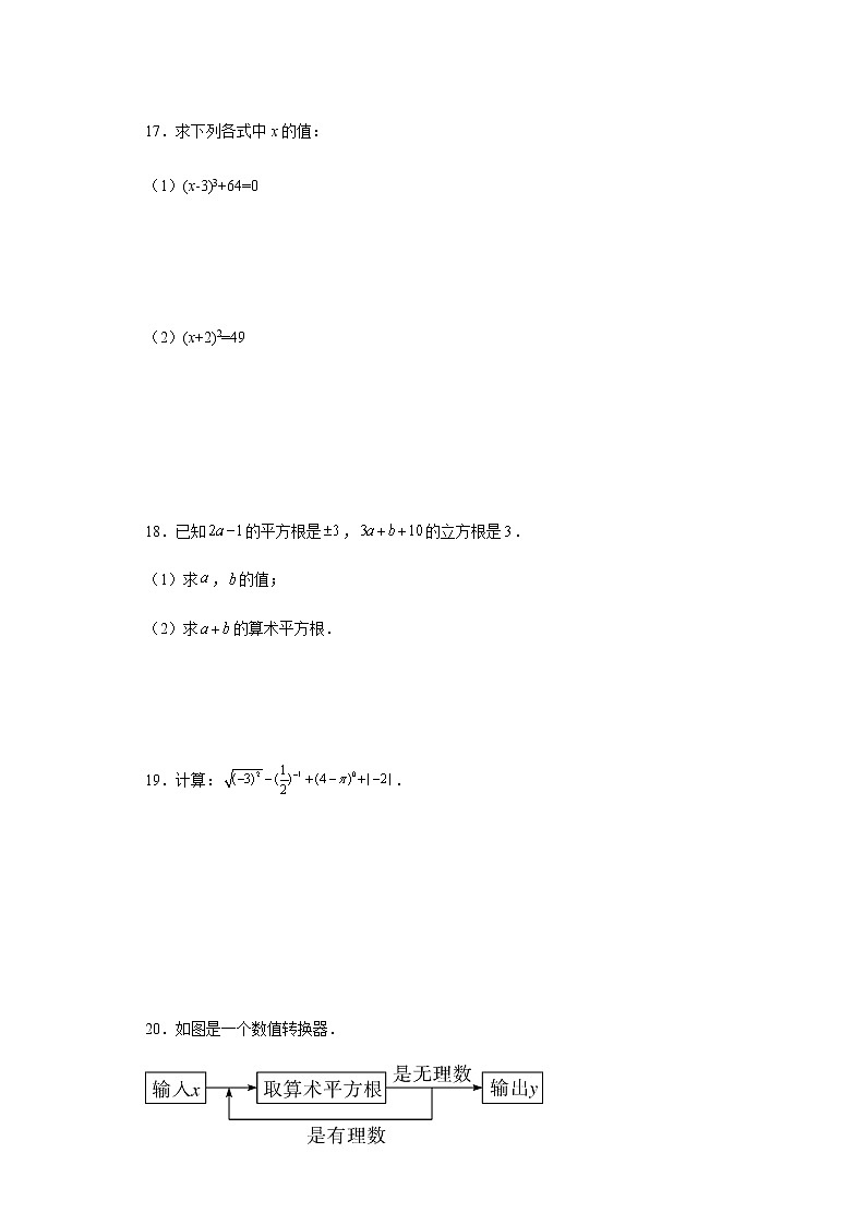 第十二章 实数 单元检测 2021--2022学年沪教版七年级数学下册(word版含答案)第3页