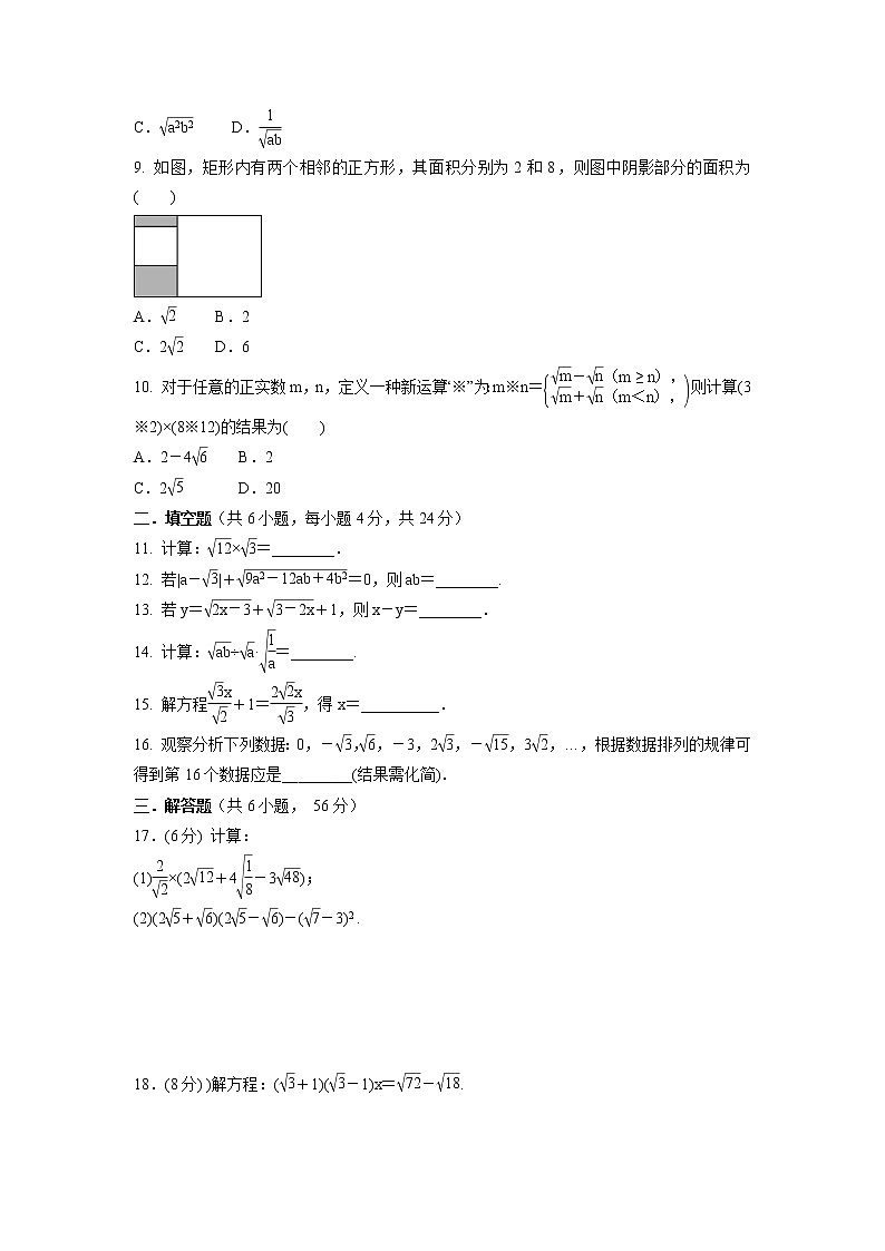 第十六章 二次根式 单元测试训练卷 2021-2022学年人教版八年级数学下册(word版含答案)第2页