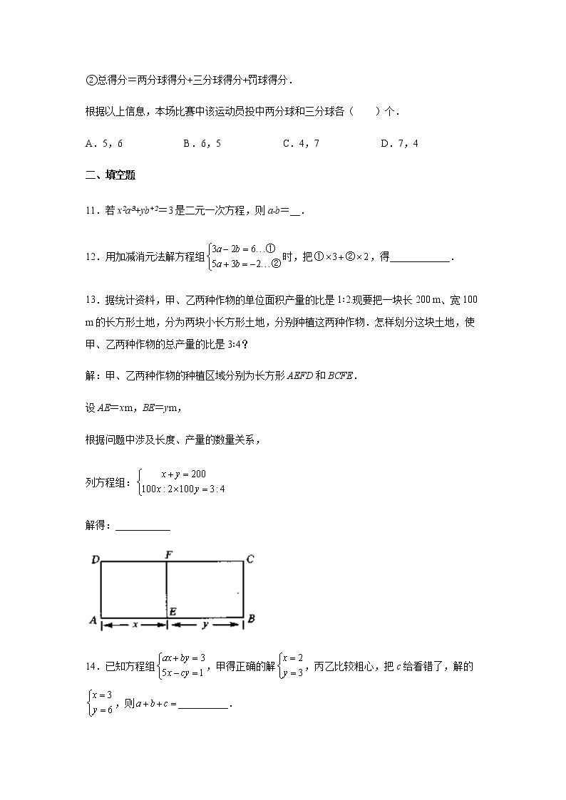 第六章二元一次方程组单元测试2021-2022学年冀教版七年级数学下册（word版含答案）03