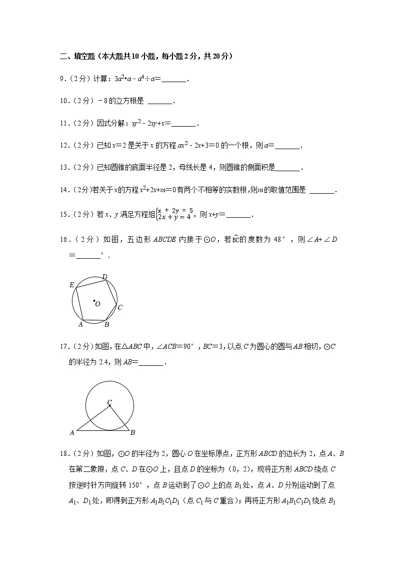 2021年江苏省常州市武进区中考数学模拟试卷(word解析版)03