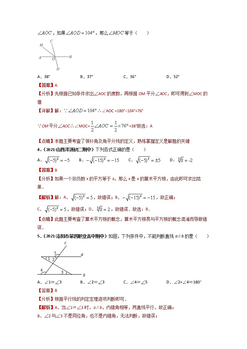 第一次月考押题卷(测试范围:第五-六章)(解析版)第2页