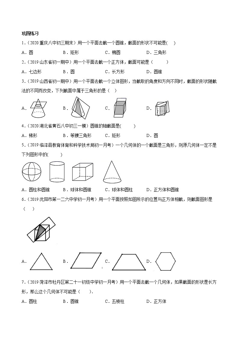 专题1.3截一个几何体讲练-简单数学之2021-2022七年级上册同步讲练(原卷版)(北师大版)第2页