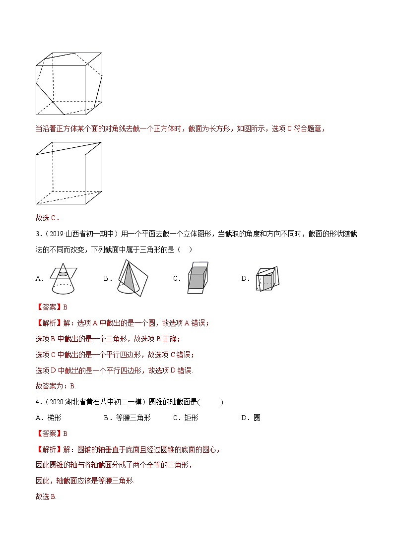 专题1.3截一个几何体讲练-简单数学之2021-2022七年级上册同步讲练(解析版)(北师大版)第3页