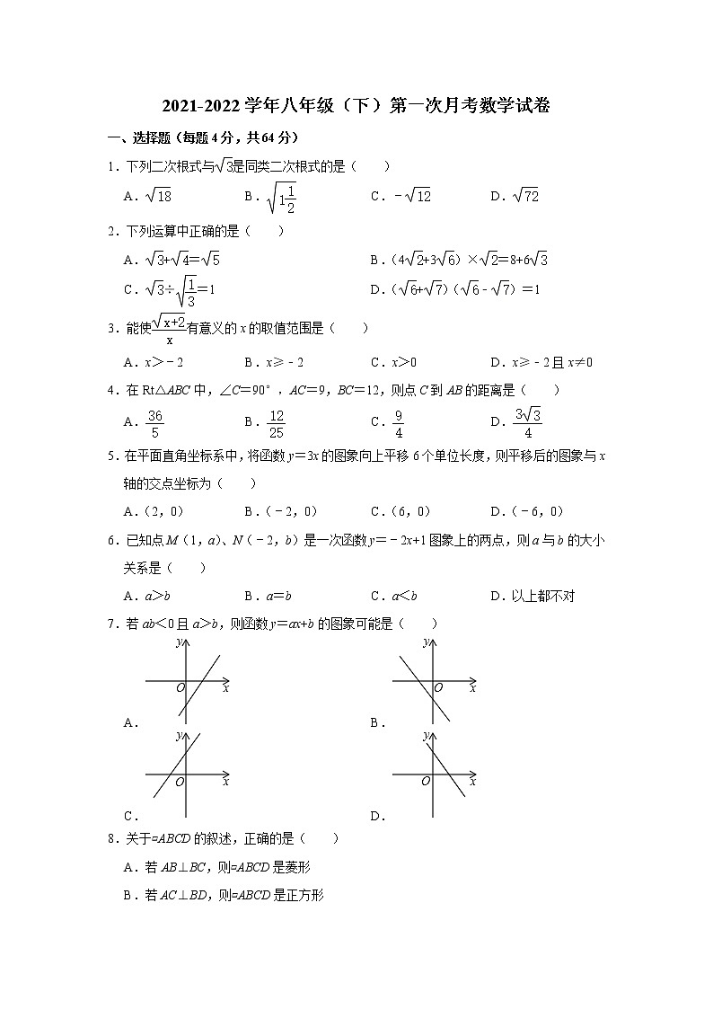 人教版数学 八年级(下)第一次月考试卷(有答案)第1页