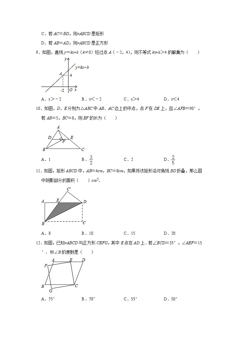 人教版数学 八年级(下)第一次月考试卷(有答案)第2页