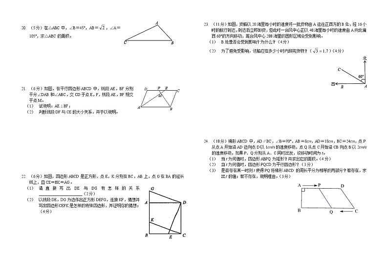 人教版数学 八年级(下)第一次月考试卷(有答案)第2页