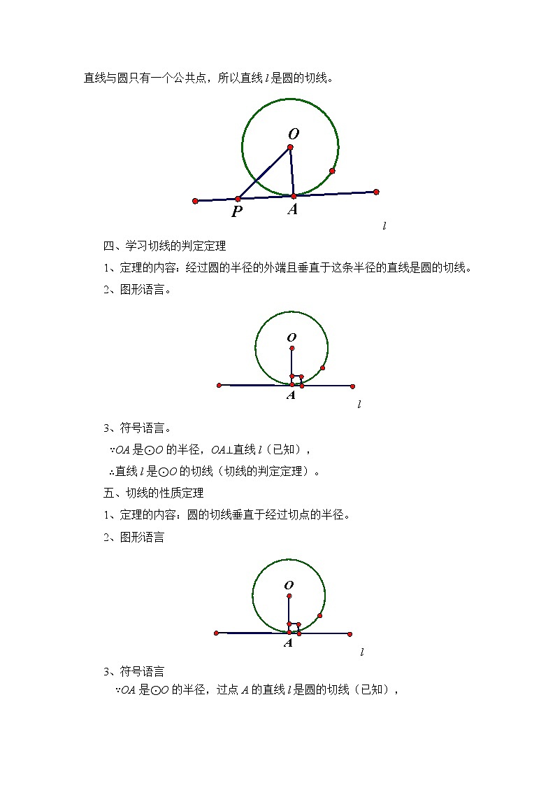 【电子教案】课时1 切线的判定和性质定理第2页