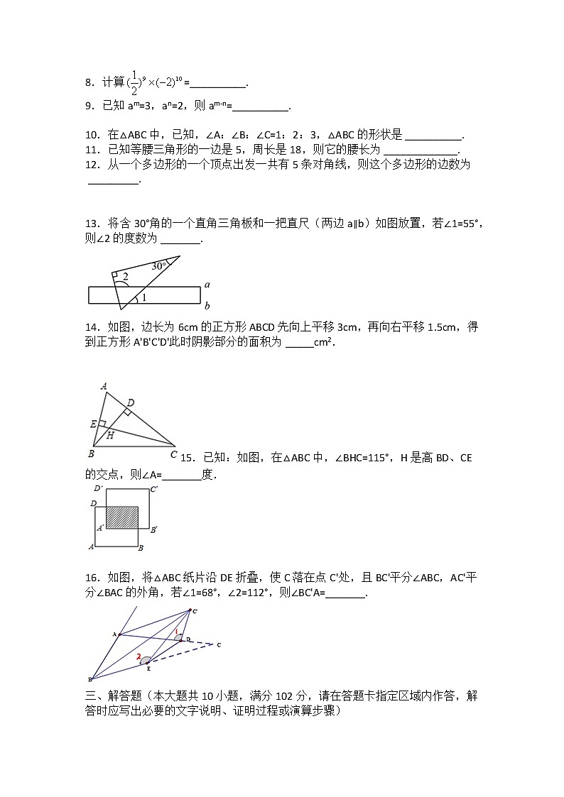 2021-2022学年江苏省泰州中学附中七年级(下)月考数学试卷(3月份)第2页