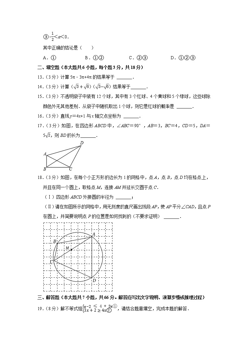 2021年天津市和平區(qū)中考數(shù)學(xué)二模試卷第3頁