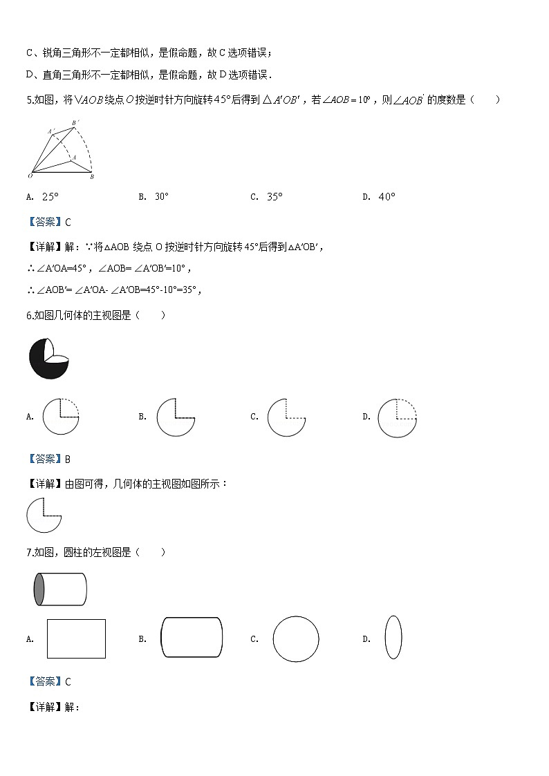 2020年天津市和平区中考数学一模试题02