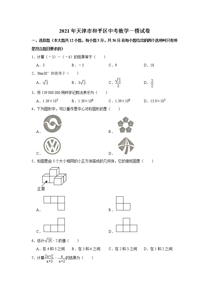 2021年天津市和平區(qū)中考數(shù)學(xué)一模試卷 含答案第1頁