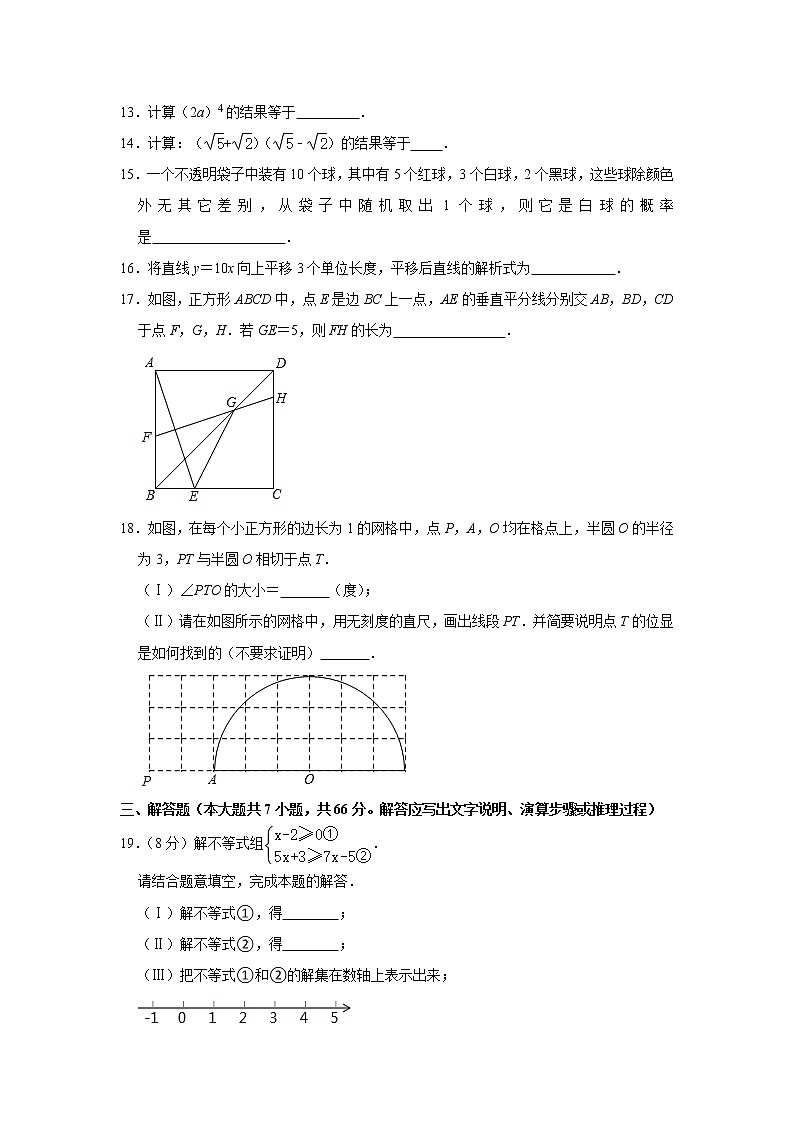 2021年天津市和平區(qū)中考數(shù)學(xué)一模試卷 含答案第3頁
