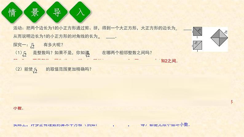 6.1.2 用计算器求算术平方根及大小比较(课件+教案)03