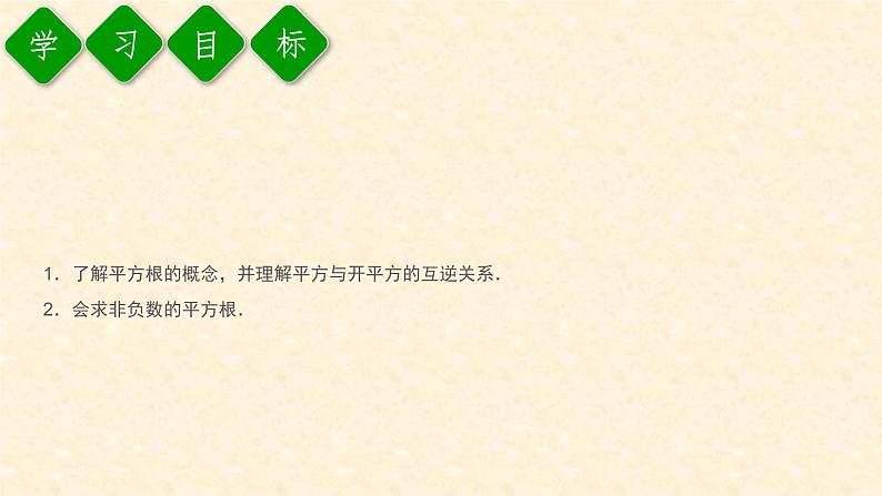 6.1.3 平方根(课件+教案+练习题)02
