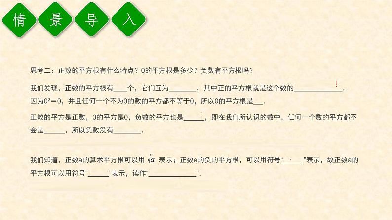 6.1.3 平方根(课件+教案+练习题)04