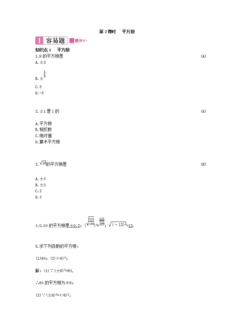 6.1.3 平方根(课件+教案+练习题)01