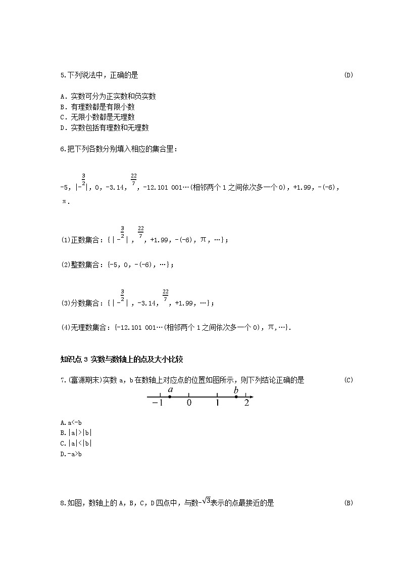 6.3.1 实数的分类及相关概念(课件+教案+练习题)02