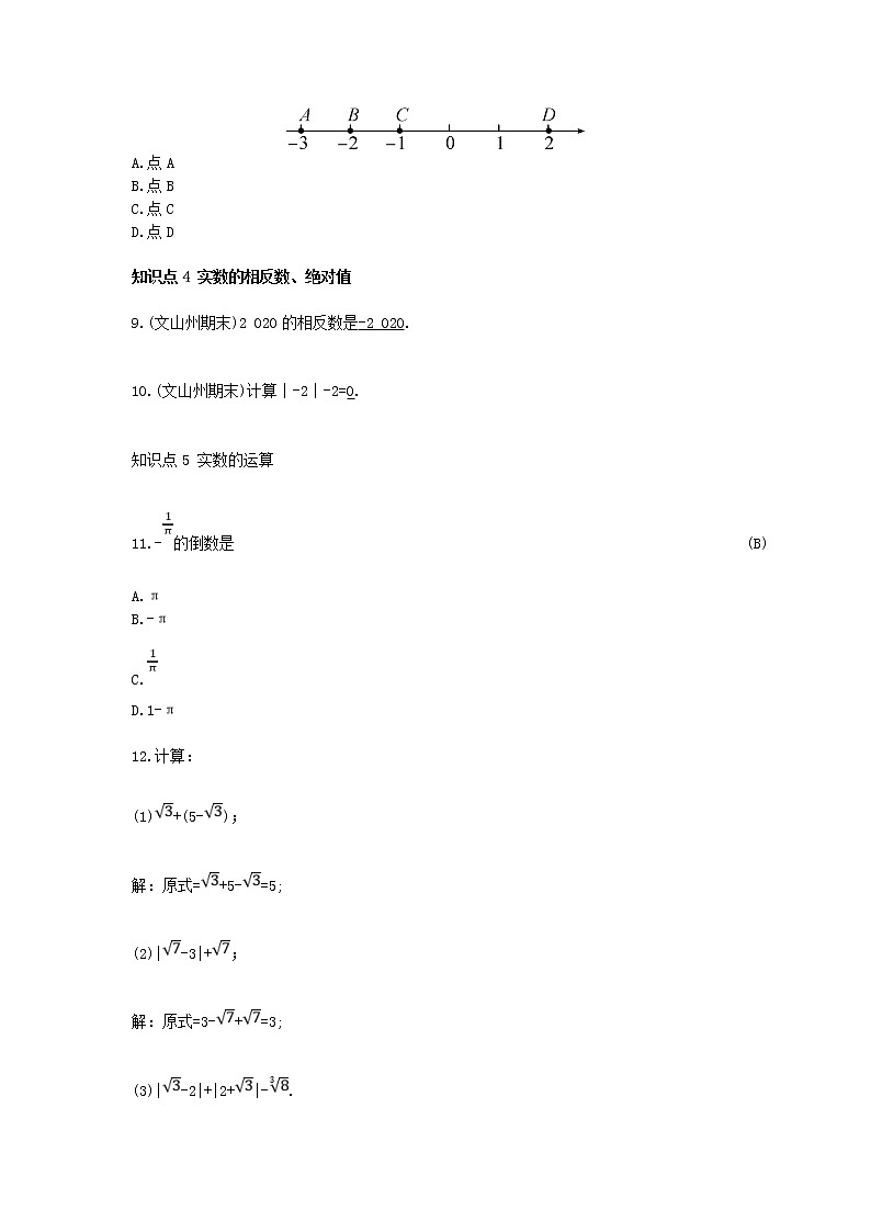 6.3.1 实数的分类及相关概念(课件+教案+练习题)03