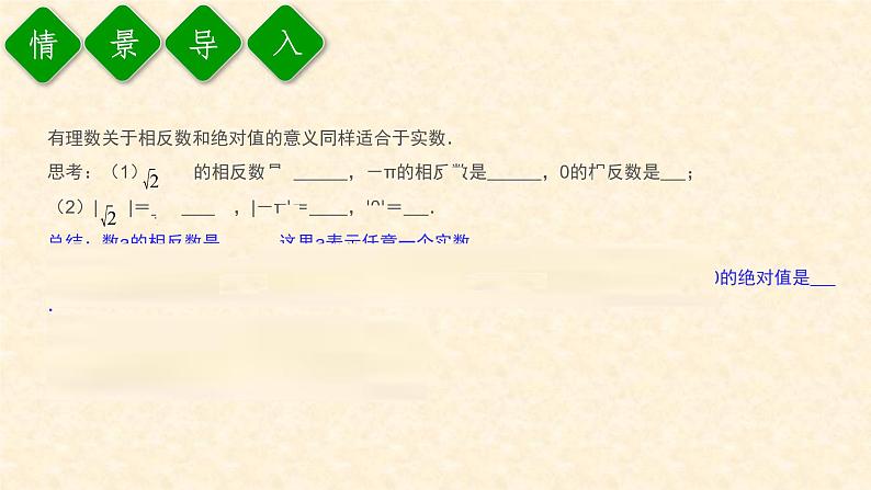 6.3.2 实数的运算(课件+教案+练习题)03