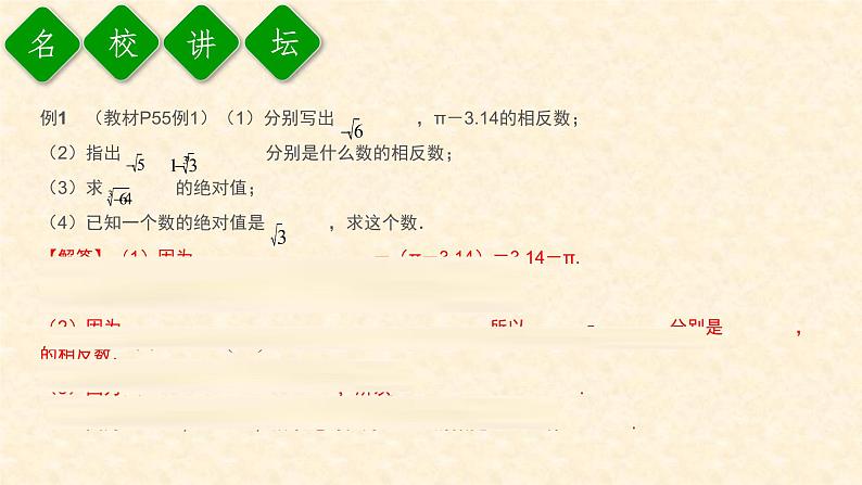 6.3.2 实数的运算(课件+教案+练习题)04