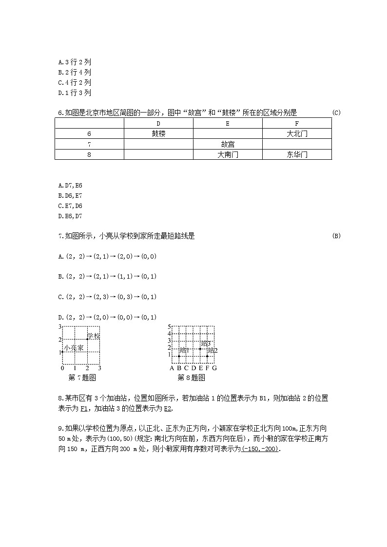 7.1.1有序数对 练习题(含答案)第2页