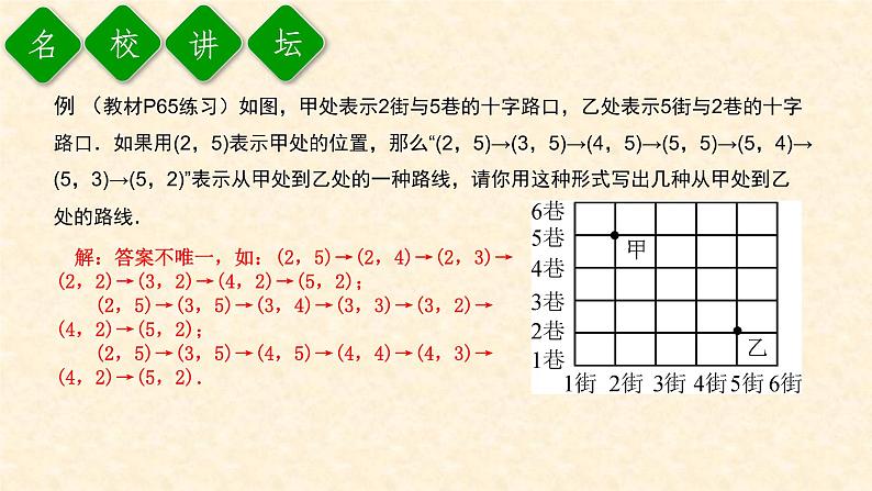 7.1.1 有序数对第4页