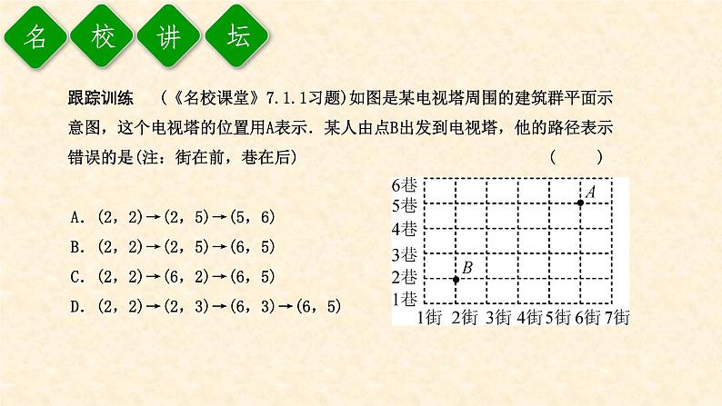 7.1.1 有序数对第5页