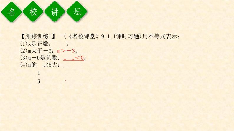 9.1.1 不等式及其解集（课件+教案+练习题）06