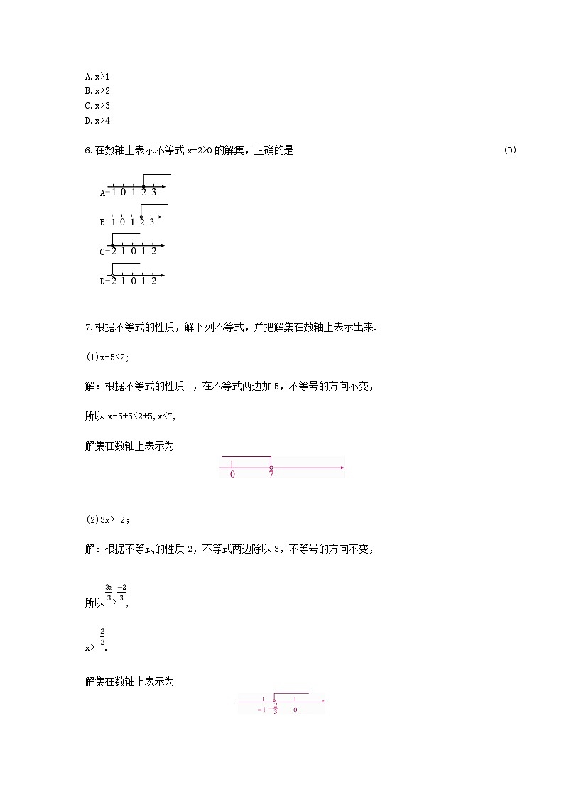 9.1.2.1 不等式的性质 练习题(含答案)第2页