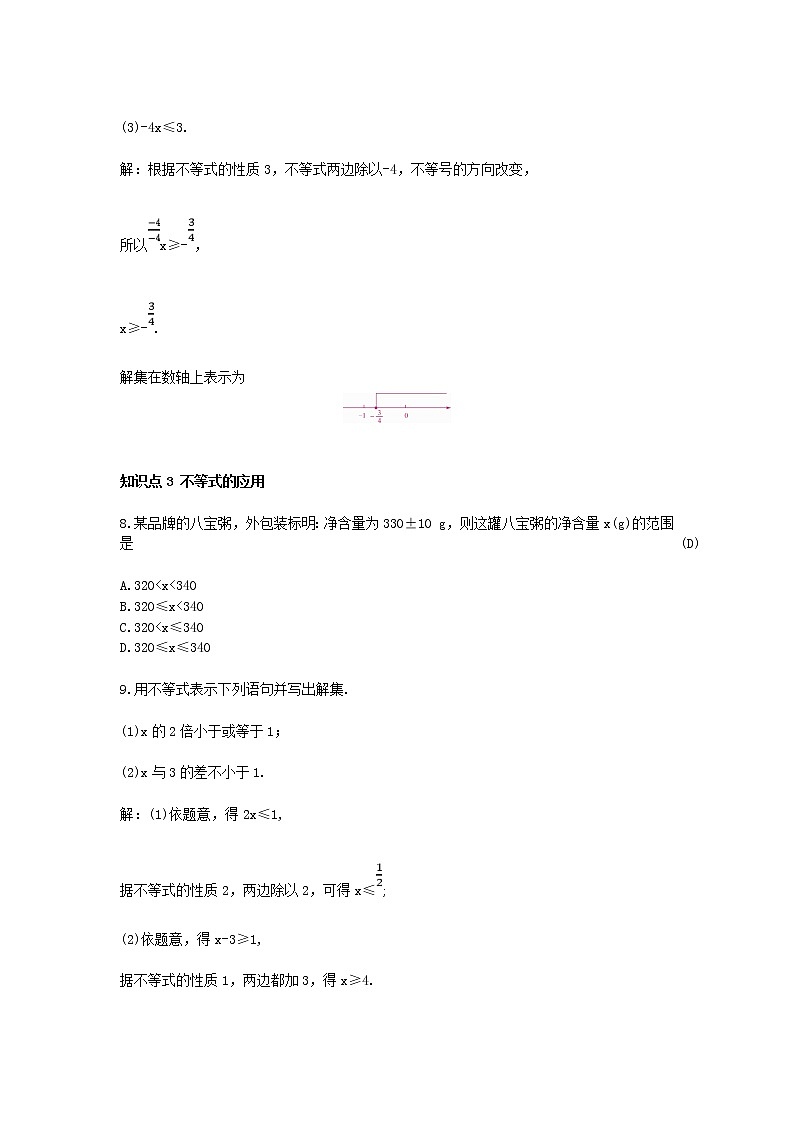 9.1.2.1 不等式的性质 练习题(含答案)第3页